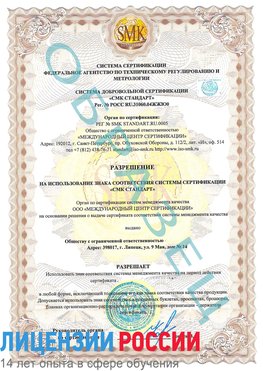 Образец разрешение Бологое Сертификат ISO 9001